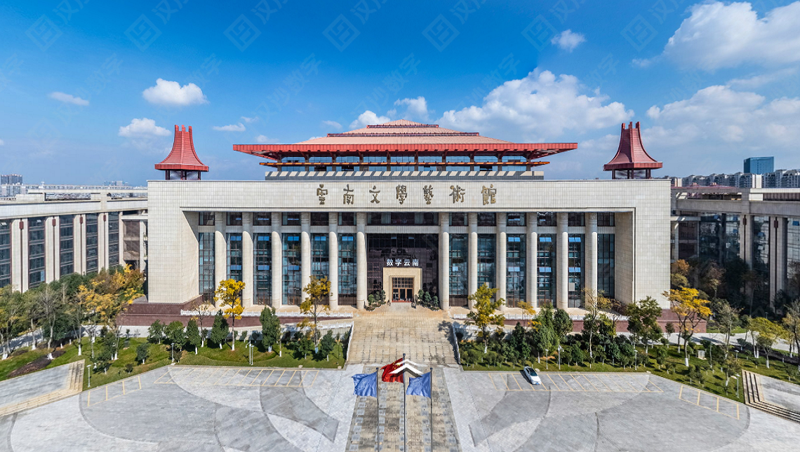 云南文化艺术馆